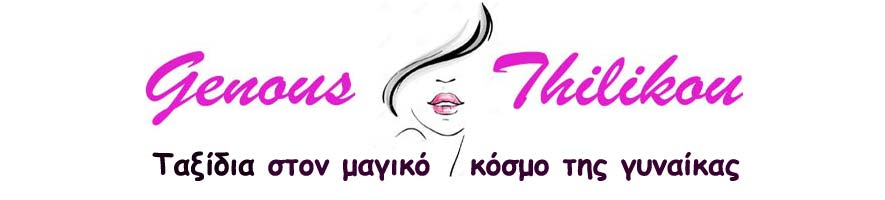 Γένους θηλυκού | Μόδα Ομορφιά, Τέχνη, Design, Ζωή, Πρόσωπα, Agenda
